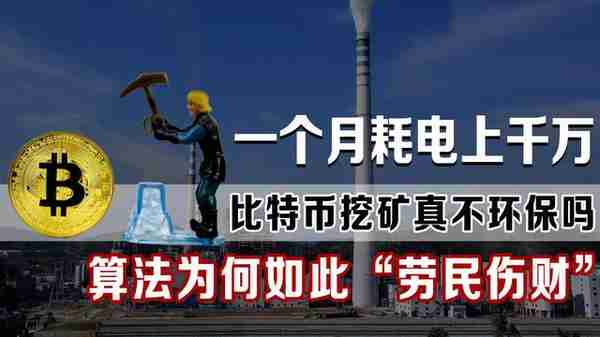 科普:比特幣是什麽?“挖鑛”是如何進行的?虛擬貨幣真的穩麽?
