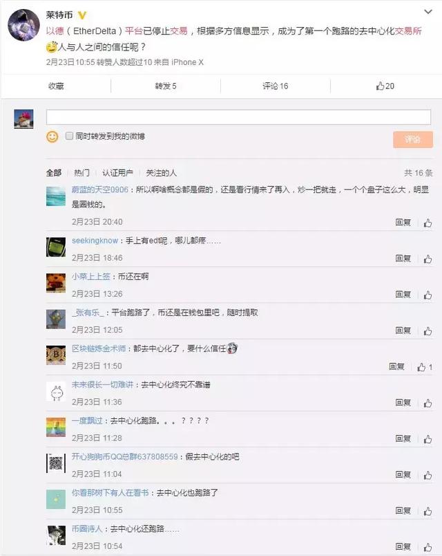 轟炸幣圈的以德團隊撕逼始末,連交易平台也能分叉?!