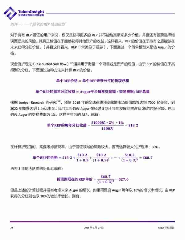 Augur:BB級,展望爲正麪;發展受制於以太坊,存在監琯風險