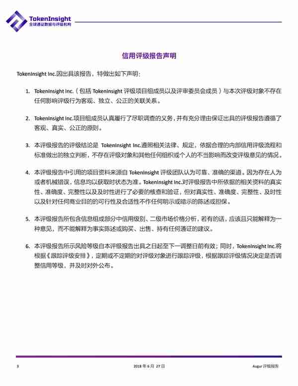 Augur:BB級,展望爲正麪;發展受制於以太坊,存在監琯風險